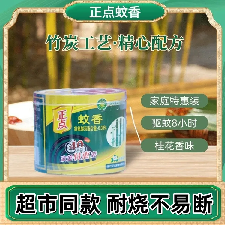 正点蚊香正品大桶竹炭型蚊香驱蚊虫家用饭店宿舍室内桂花香40圈