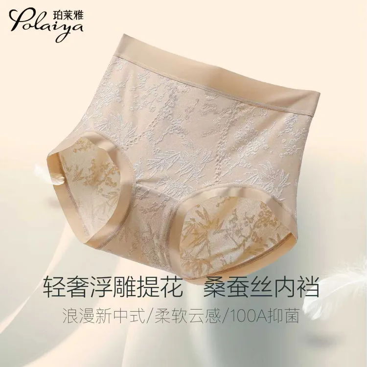 珀莱雅100A抑菌加长底裆国风浮雕提花中高腰三角内裤女士蕾丝性感