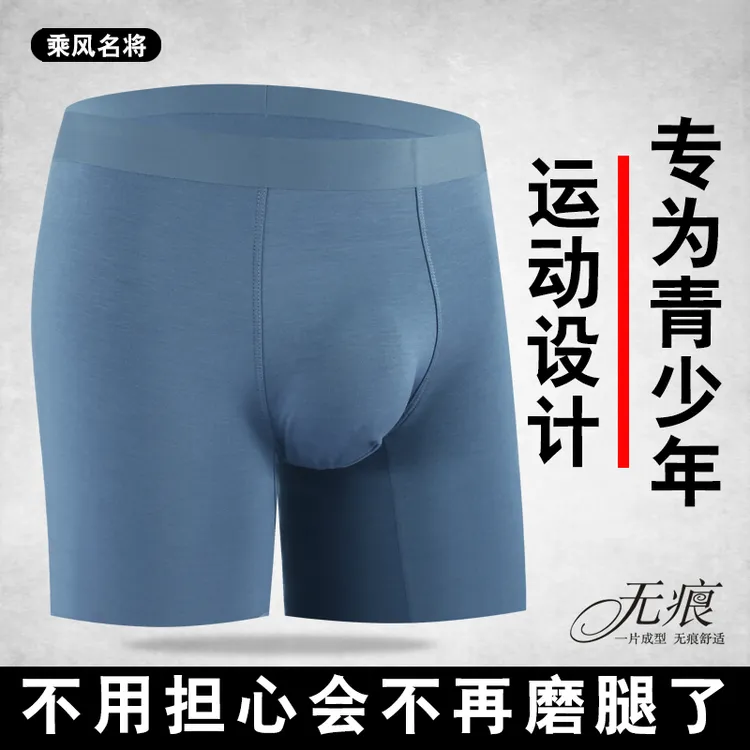 运动防磨腿男士内裤莫代尔无痕加长款跑步短裤青少年防磨裆透气