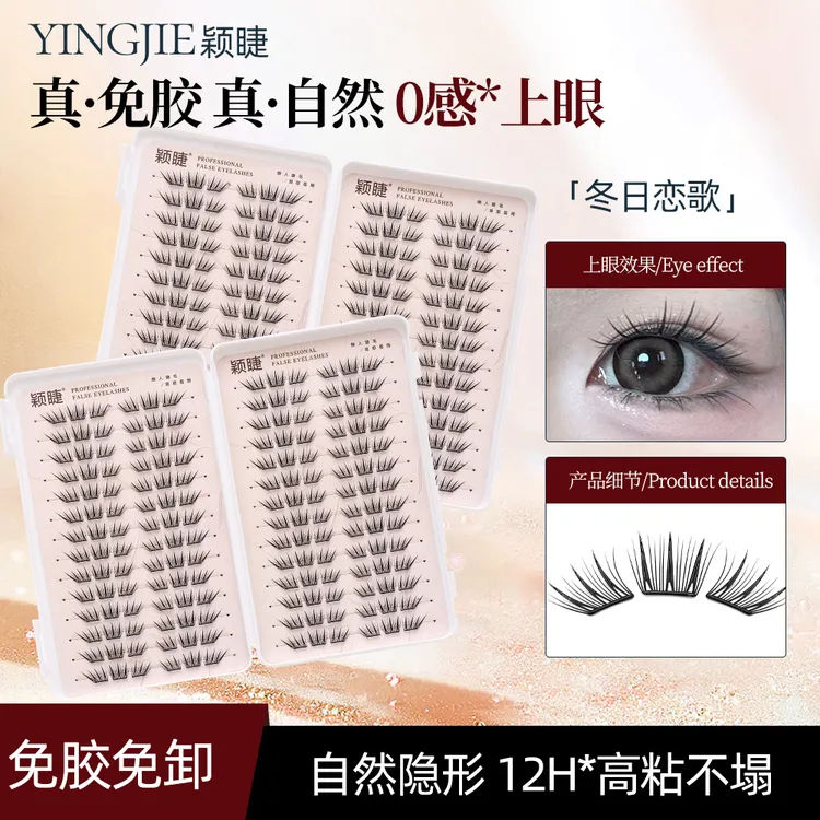 【小薄片】冬日恋歌睫毛书免胶睫毛新手嫁接感仿真柔软时尚神器初学
