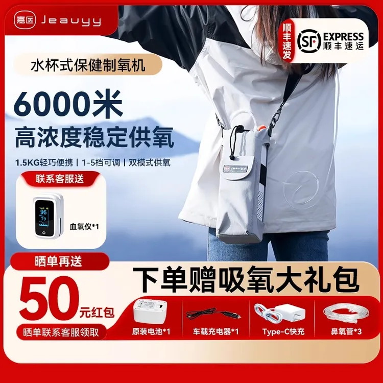 嘉医车载便携制氧机高原专用制氧老年人家用氧气机家用老人吸氧机