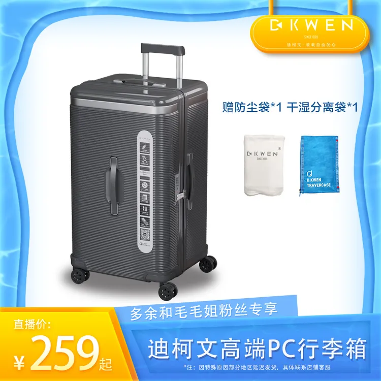 【毛毛姐专属】D.KWEN高档便携运动版拉杆