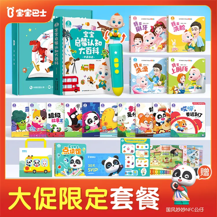 【店铺热卖】宝宝巴士幼儿早教启蒙认知趣味jojo点读笔儿童套餐