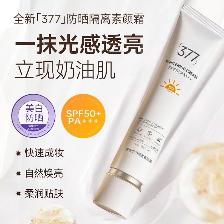 【今日秒杀价】年蔻美白防晒隔离素颜霜三合一保湿防水防紫外线