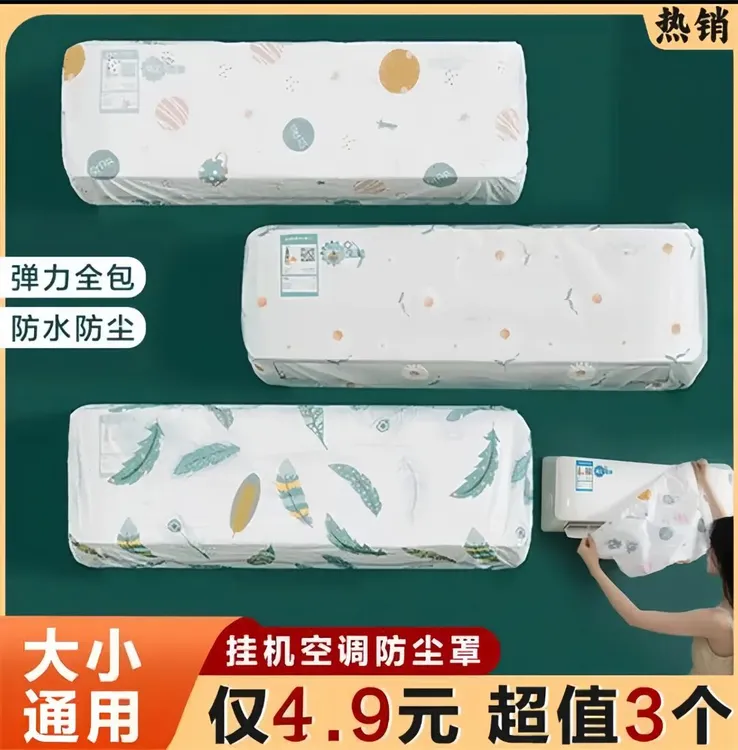 【拍一发3】家居大号空调防尘罩家用全包空调罩房间挂式空调罩