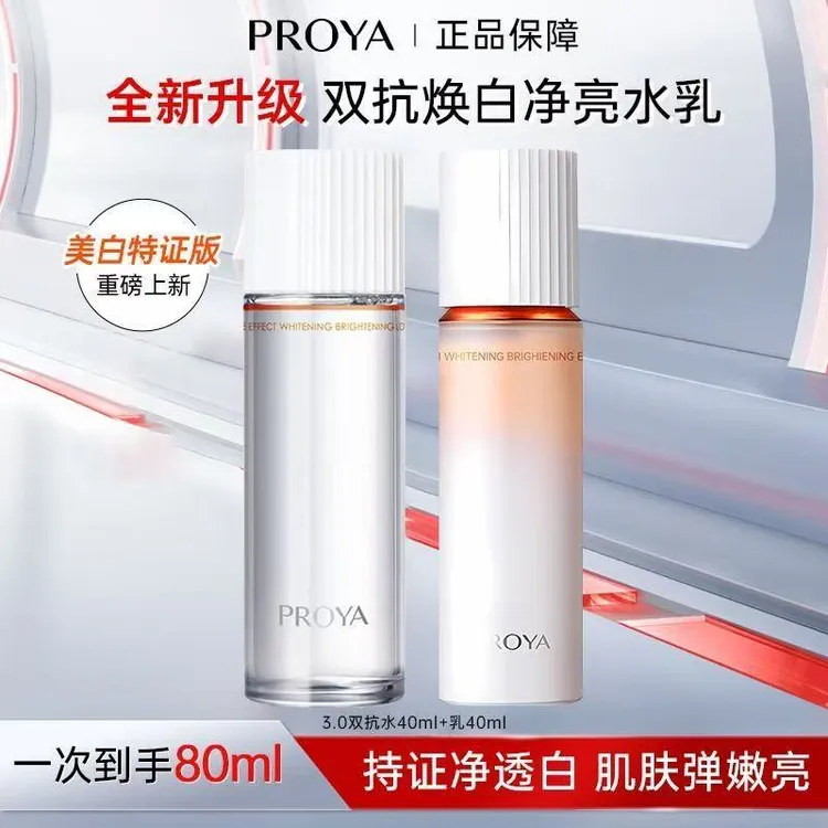 （水乳组合）珀莱雅3.0双抗水美白紧致淡纹提亮肤色补水保湿水乳