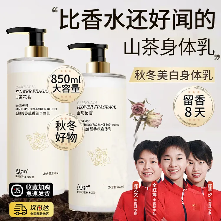 【冠军认证】山茶花身体乳持久留香保湿滋润补水嫩白润肤乳正品男女