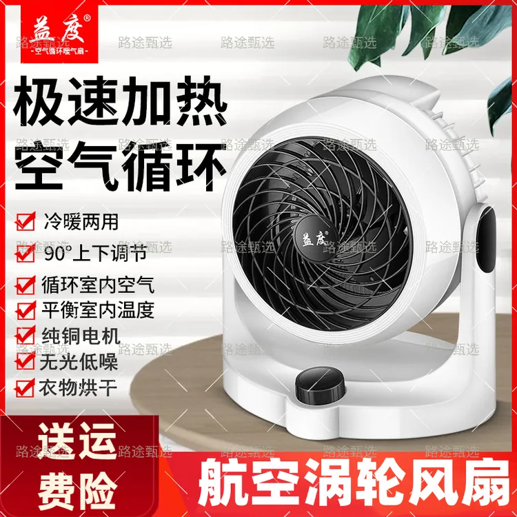 益度涡轮取暖器冷暖两用台式空气对流冷暖气扇小空调循环扇暖风机