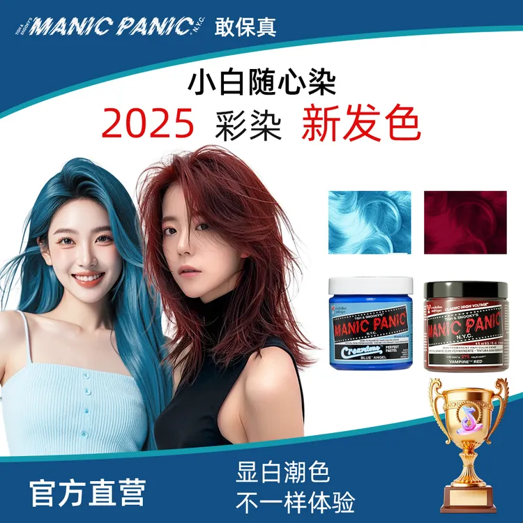 Manicpanic mp染发膏斑紫掉粉流行色纯植物显白家用无刺激染发膏