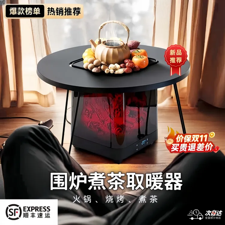 新款取暖器围炉煮茶多功能家用智能语音电暖器大面积烤火炉带桌板