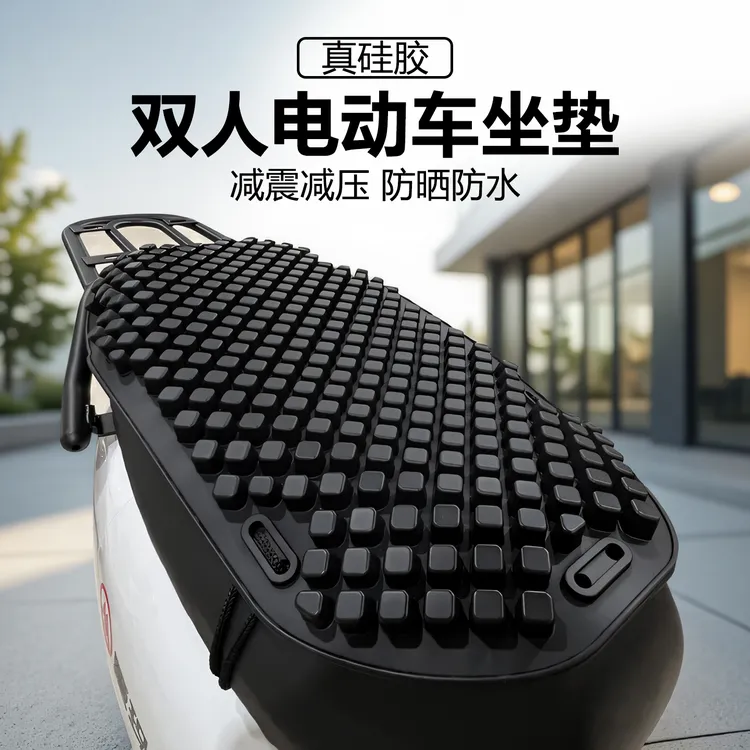 电动车坐垫套防水防晒减震透气硅胶踏板摩托车座套电瓶车通风座垫