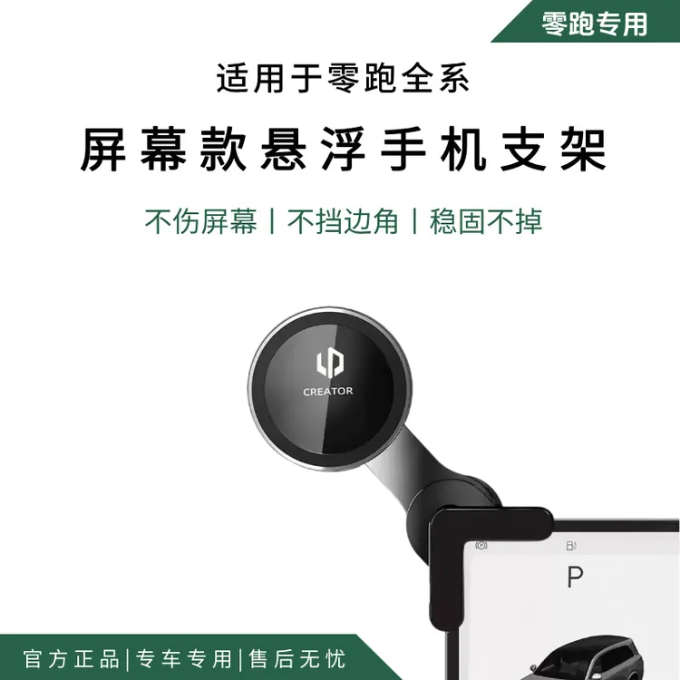 零跑C11/C10/B10/C16汽车导航架无线充车载支架磁吸专用
