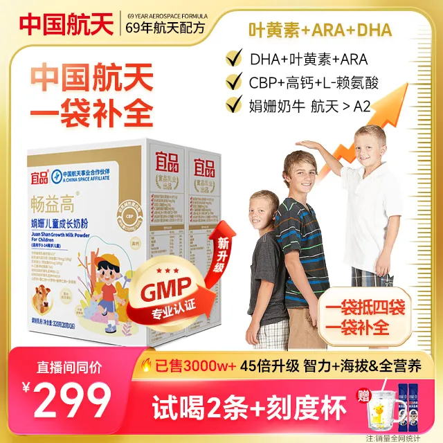 YEEPER/畅益高一八八max成长升级奶粉2盒装【赠送2条试喝2条】KOL