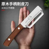高颜值木柄削皮刀厨房专用瓜果刨丝刨甘蔗家用一加厚刮皮神器