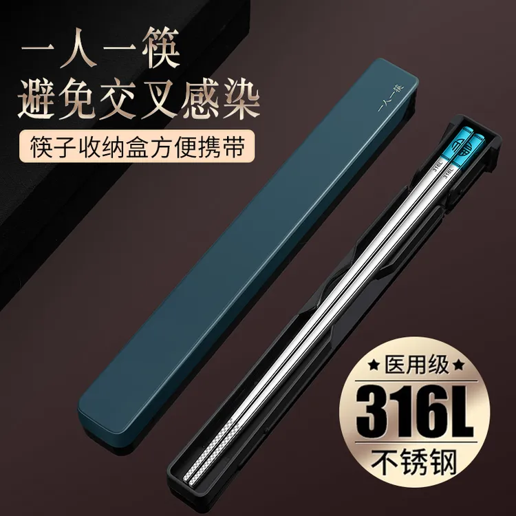 食品级316不锈钢筷子便携套装家用一人一筷个人专用单人装收纳LF