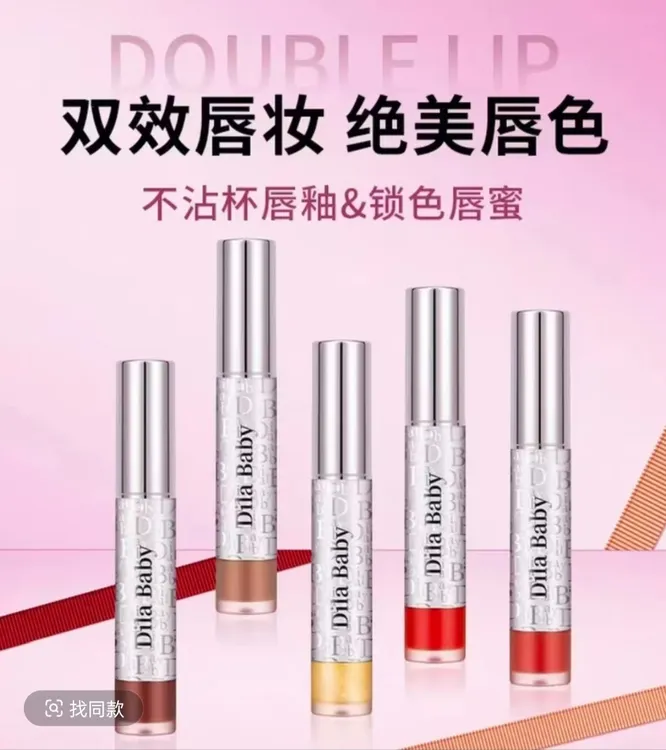【买一送一】迪辣贝比日常通用不掉色不沾杯唇釉双效唇蜜学生
