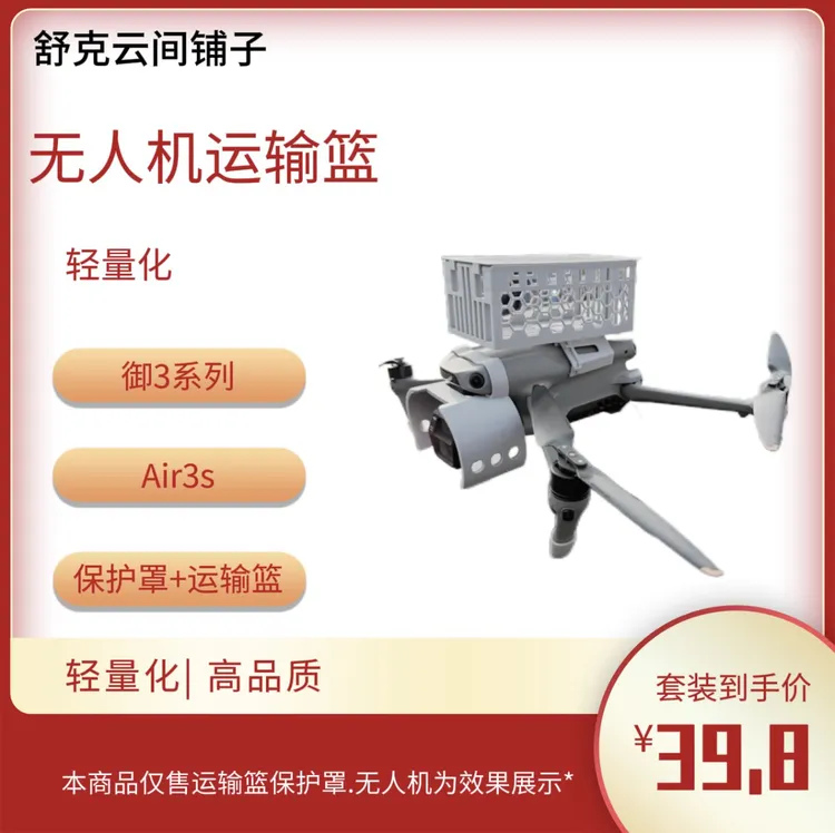 御3系列/Air3S空运篮air3/3S运输篮无人机运输篮大疆无人机配件