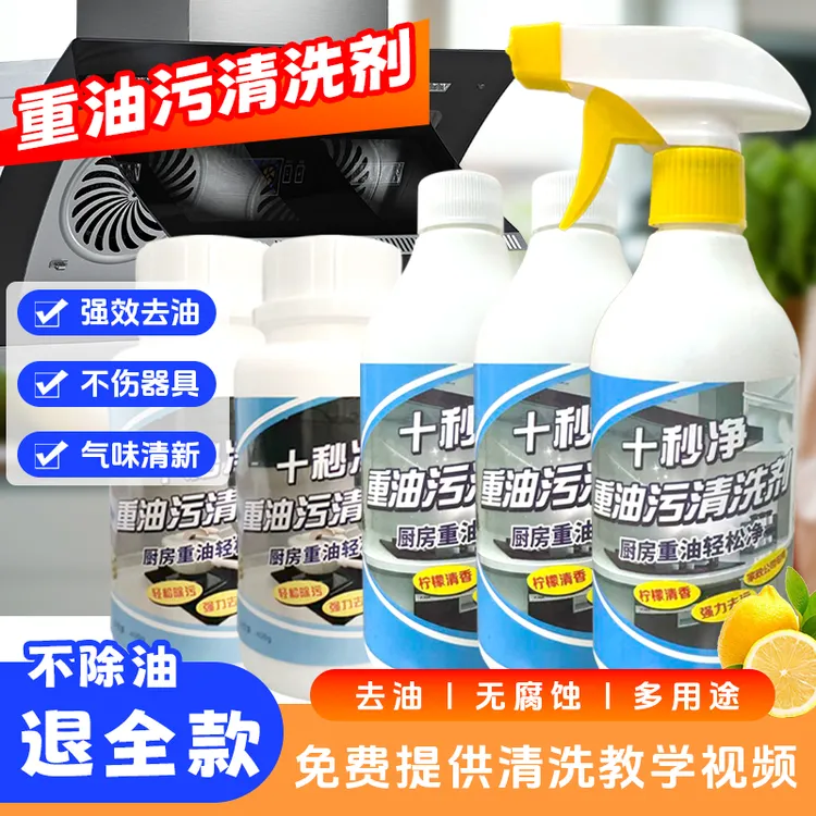 十秒净强效油污净泡剂+油污净液体泡沫喷剂组合装不除油退全款