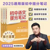 初中提分笔记（需要哪科拍哪科，备注无用）