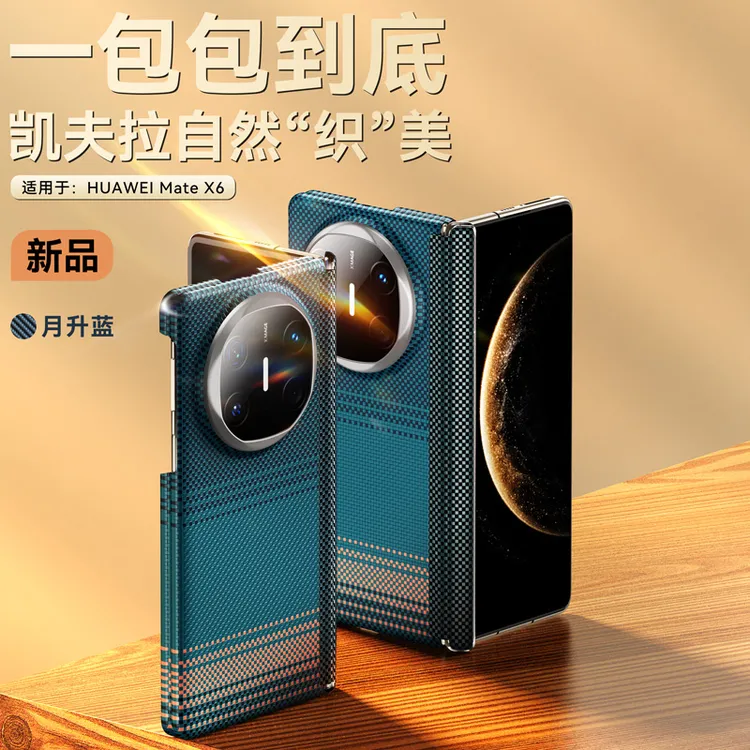 适用华为Matex6手机壳凯夫拉超薄散热华为x6保护壳铰链全包商务薄