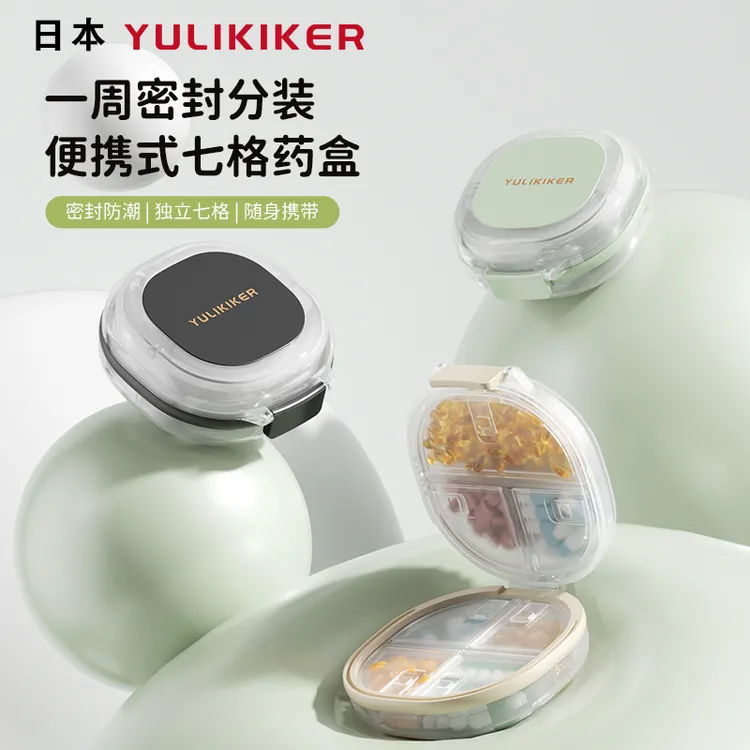 药盒便携式7天分装一周大容量药片随身药盒分装盒分药器小药盒