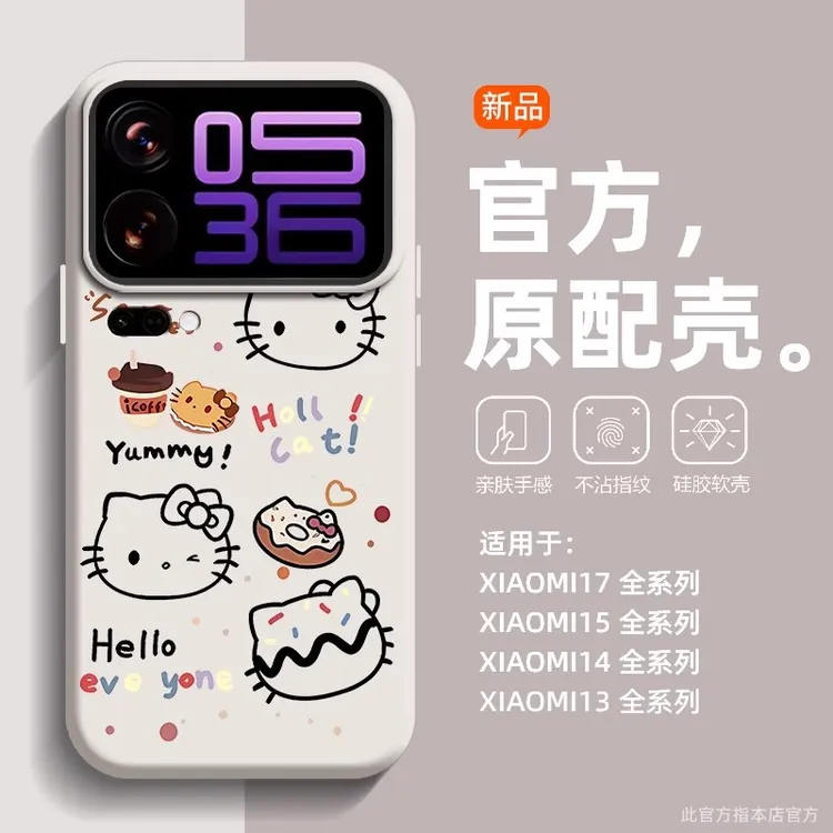 线条蛋糕kt猫适用小米17ProMax手机壳新款15Pro全包防摔14Ultra女