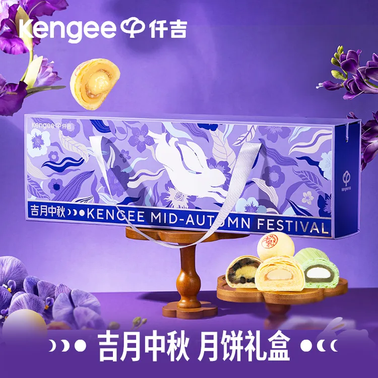 【小锅专属】仟吉中秋月饼礼盒减法红豆黑豆纯牛乳玉露茶送人送礼