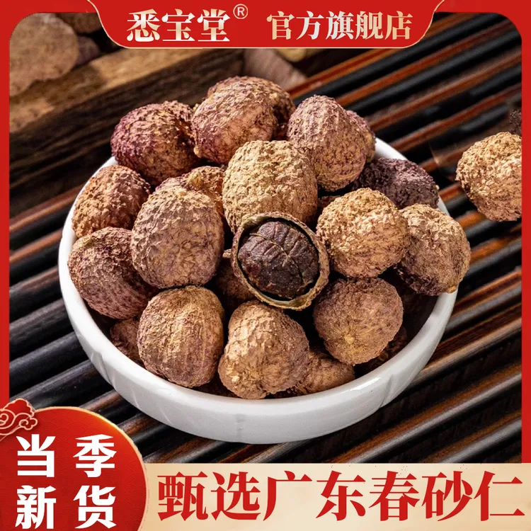 【悉宝堂 】精选春砂仁100克正宗春砂仁广东特产春砂仁春沙仁