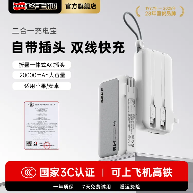 飞毛腿【3C认证可上飞机】2万毫安大容量自带双线快充二合一充电宝