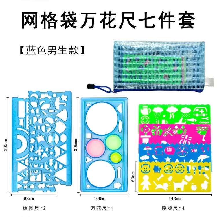 多功能百变万花尺手抄报绘图模板小学生绘画镂空几何图形波浪尺子