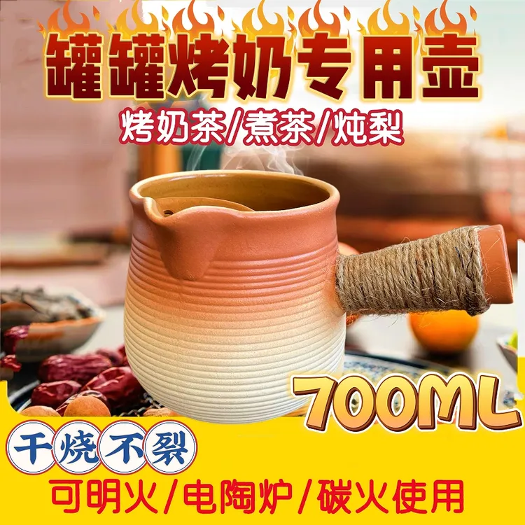 升级款罐罐烤奶壶围炉煮茶器梨耐高温陶瓷户外大容量盖子摆摊专用