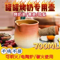 升级款罐罐烤奶壶围炉煮茶器梨耐高温陶瓷户外大容量盖子摆摊专用