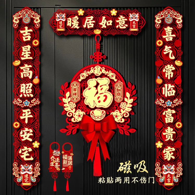 乔迁之喜磁吸对联新居布置新房搬家入宅仪式门贴乔迁装饰用品大全