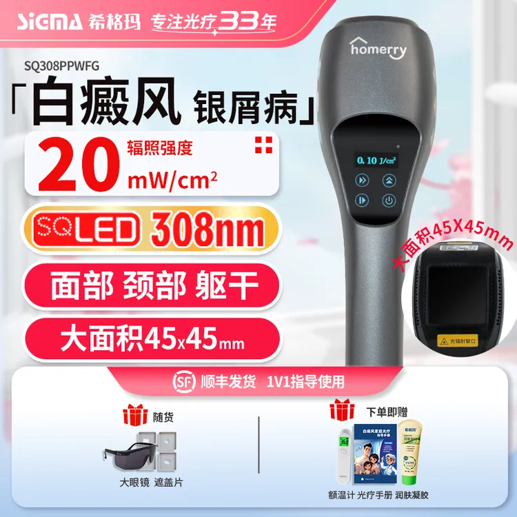 SIGMA/希格玛308白癜风光疗仪家用理疗仪白癜风紫外线光疗仪便携手持便携