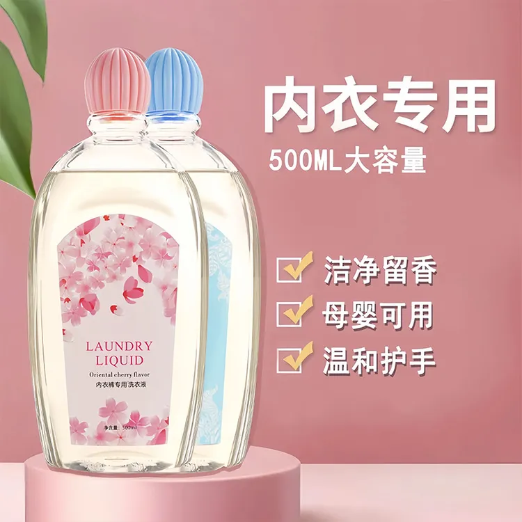 【500ml大容量】内裤内衣专用清洗洗衣液去血渍污渍洗衣剂母婴男女