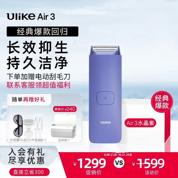 Ulike Air3系列电动刮毛刀无痛全身刮毛套组去唇毛体毛学生党男女