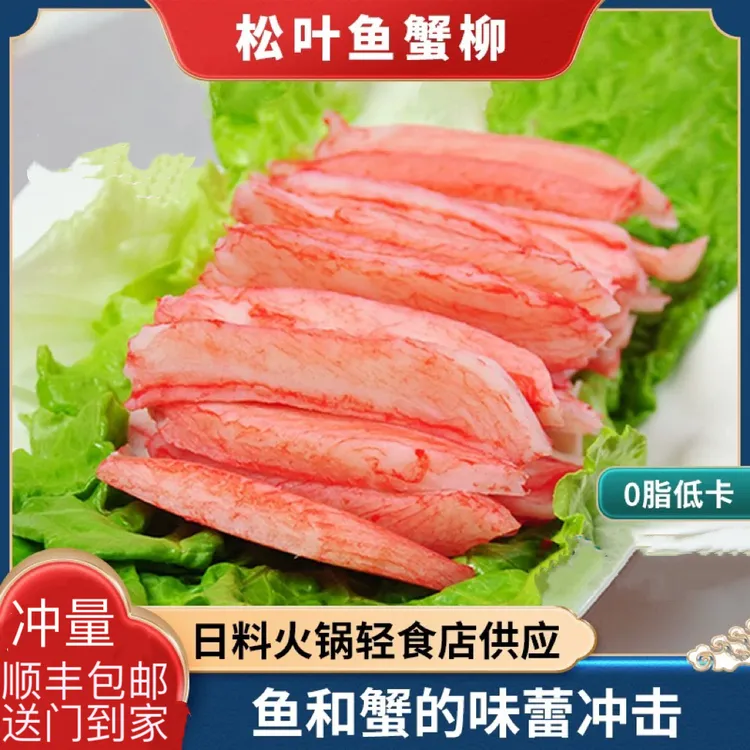 蟹柳即食蟹柳蟹腿肉力二味蟹肉250g日式蟹肉棒寿司食材纪文力二味