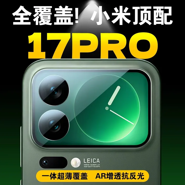FBK适用小米17/17Pro/17ProMax/15UltraAR增透镜头膜后摄像头膜