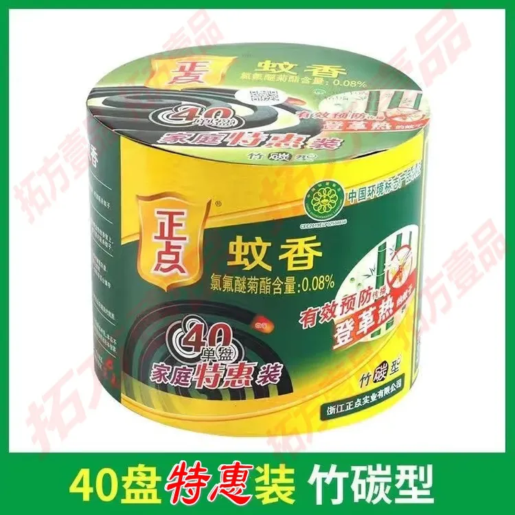 正点驱蚊大盘正品桂花香盘香桶装家用蚊香卧室灭蚊40盘A17竹炭