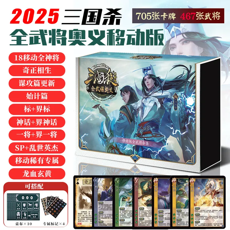 2025新版三国杀全武将奥义移动版大合集神华佗神鲁肃奇正相生牌