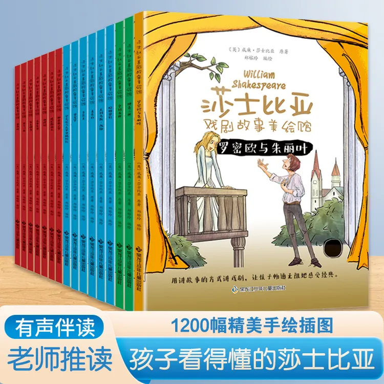 莎士比亚戏剧绘本儿童故事美绘馆孩子看得懂的莎士比亚故事书