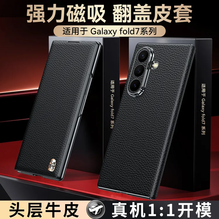 适用三星w26手机壳真皮ZFold7高档全包w25翻盖w24心系天下标fold6