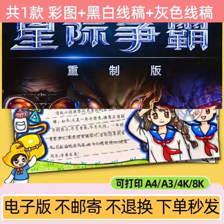星际争霸系列安卓鸿蒙★电脑使用 阅读手抄报设计创作服务