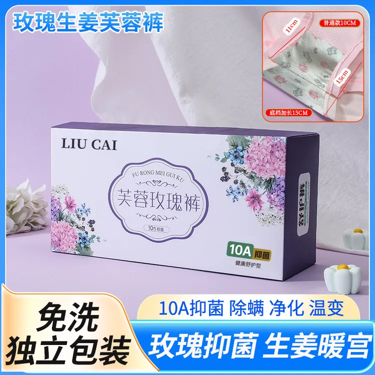 【新疆西藏包邮】10A抗菌底档生姜芙蓉玫瑰护肚短裤