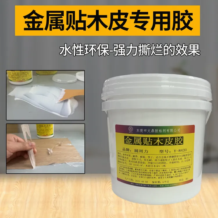 金属木皮专用胶手工贴柜子家具封边条修补专用强力胶水木材木工胶