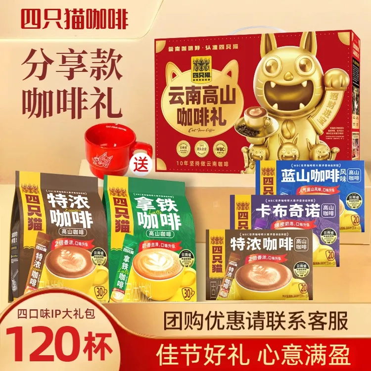 四只猫咖啡云南拿铁卡布奇诺蓝山特浓三合一速溶咖啡粉提神学生党