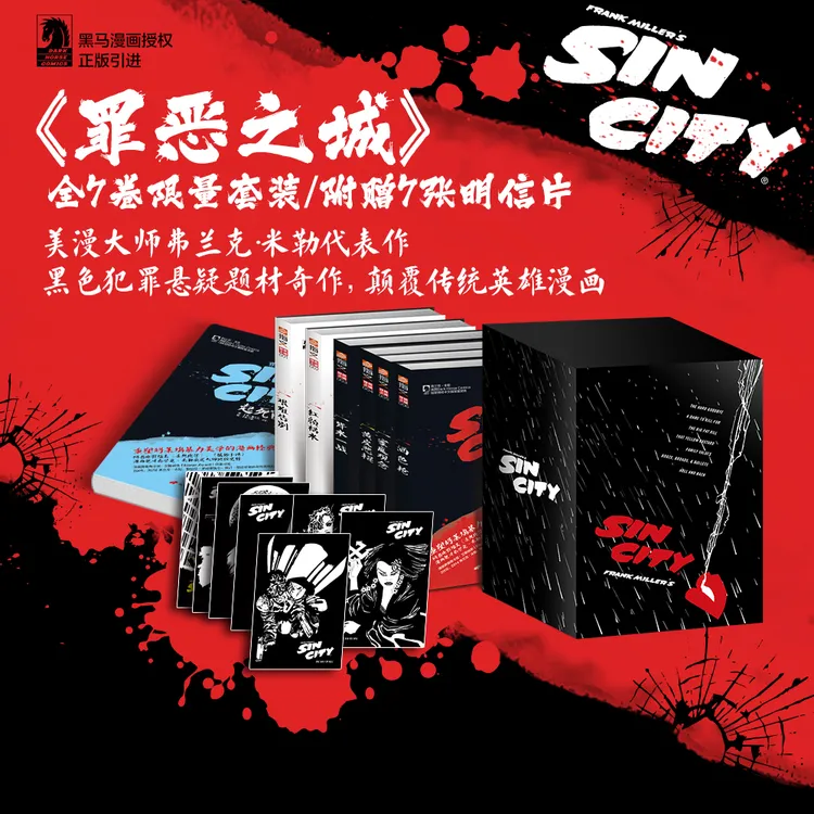 《罪恶之城》漫画7本套装盒装赠明信片 经典美漫弗兰克米勒黑色悬疑