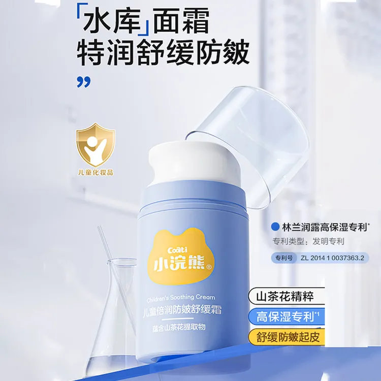 小浣熊儿童倍润防皴四季秋冬多效补水舒缓面霜婴儿润肤乳舒缓霜