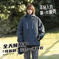 锐见  可拆卸户外全天候三合一冲锋衣防风防水保暖连帽秋冬季