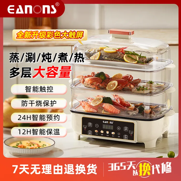 EANONS大容量蒸煮一体可放14寸大鱼盘预约保温自动断电防干烧